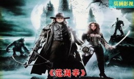 范海辛电影在线观看,吸血鬼猎人传奇，在线惊悚之旅